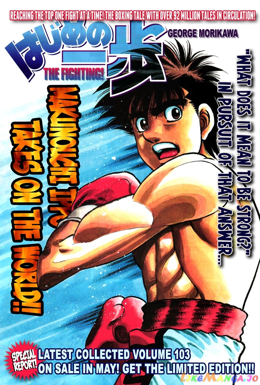 Hajime no Ippo Chapter 1013 - page 1