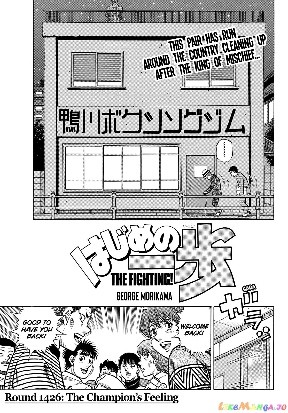 Hajime no Ippo Chapter 1426 - page 1