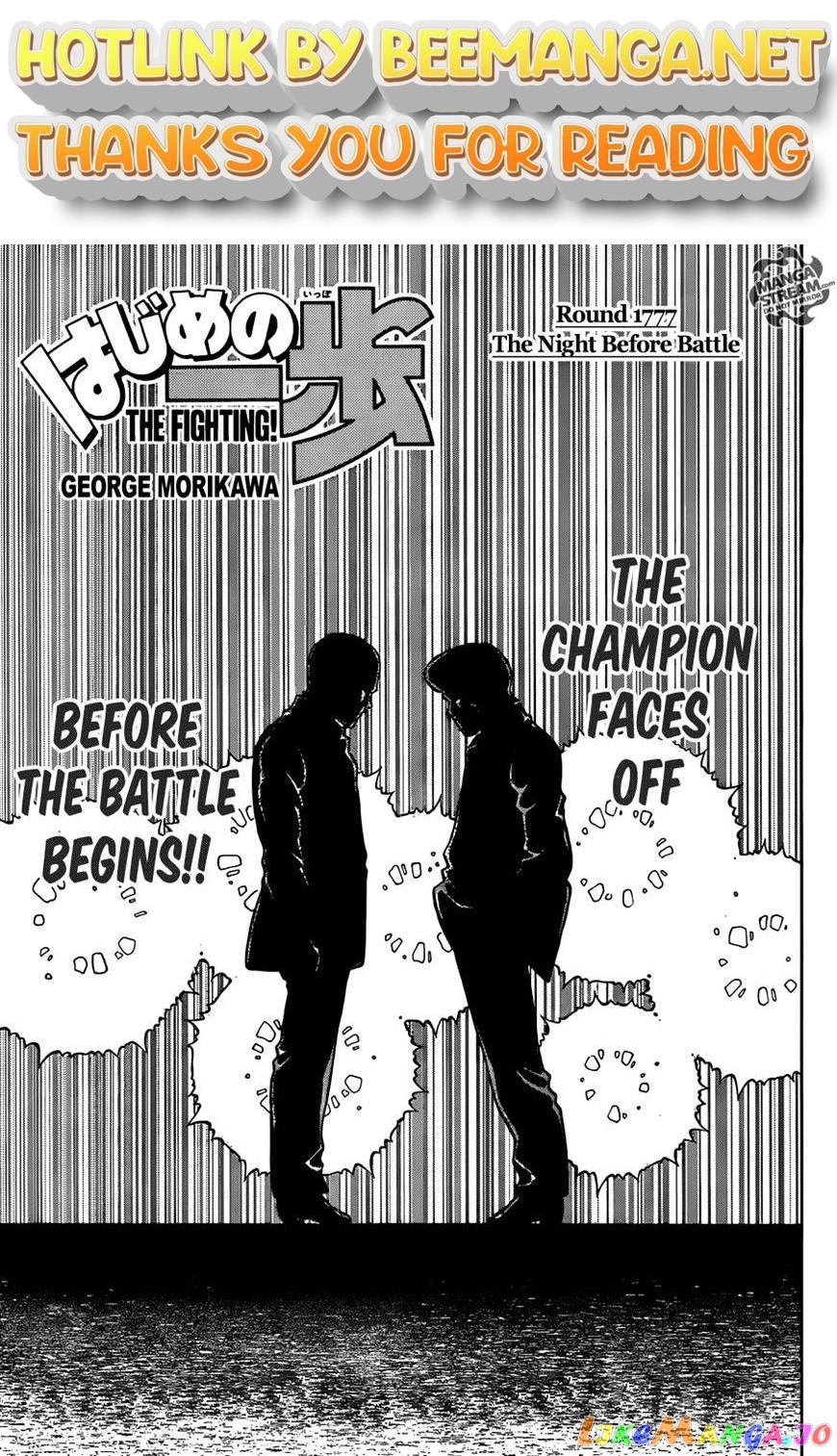 Hajime no Ippo Chapter 1177 - page 1