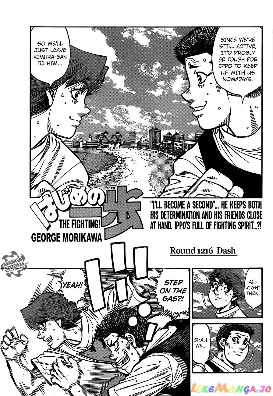 Hajime no Ippo Chapter 1216 - page 1