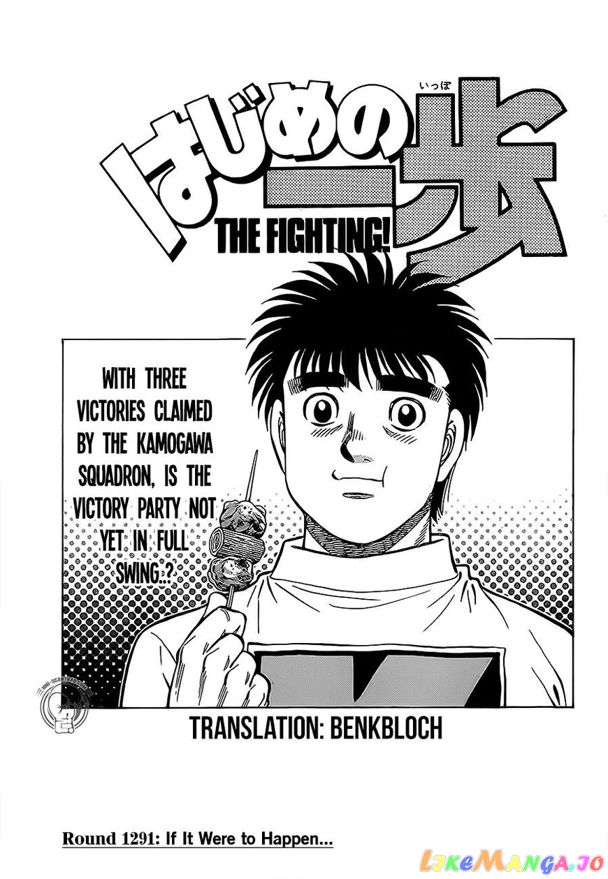 Hajime no Ippo Chapter 1291 - page 1