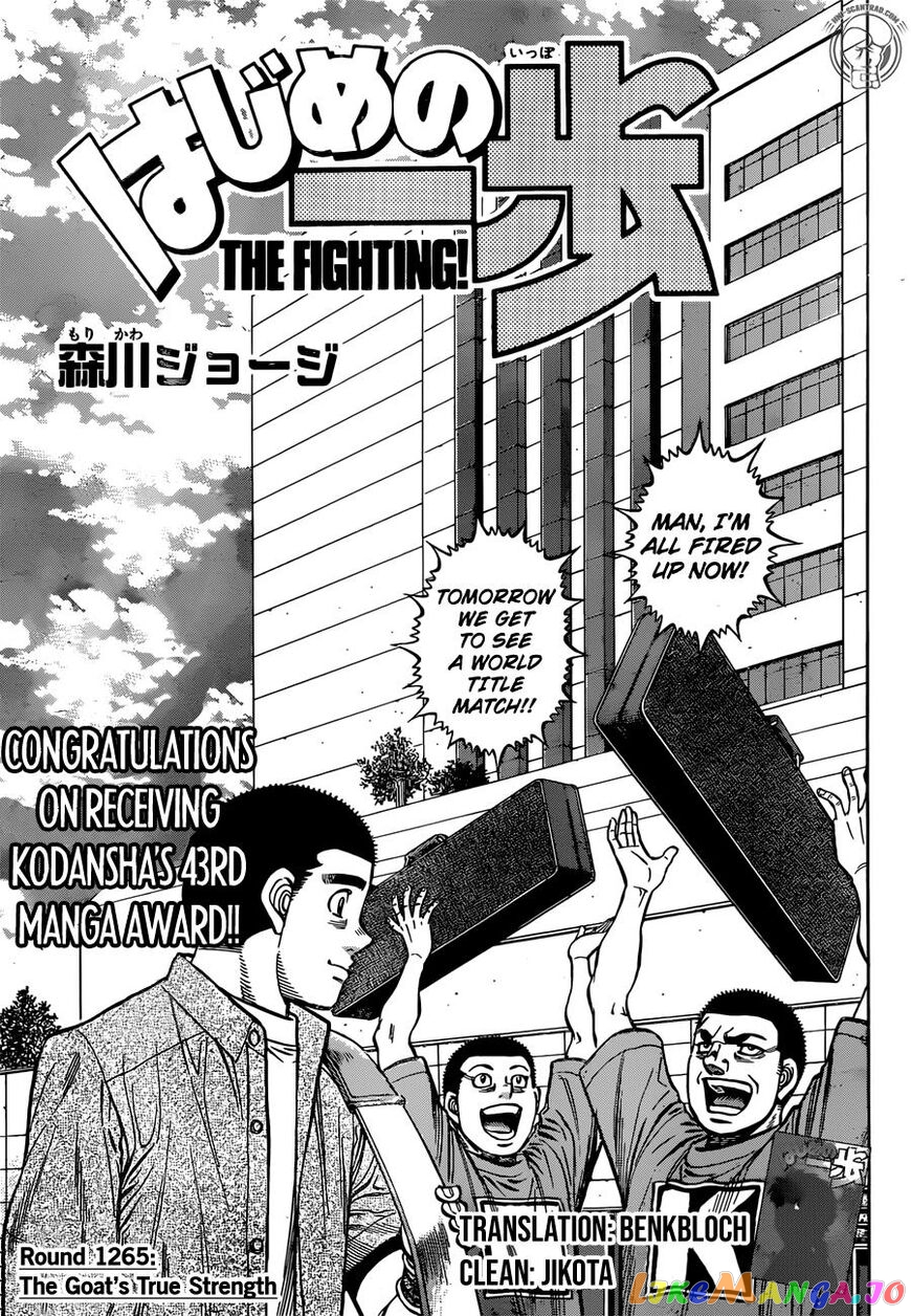 Hajime no Ippo Chapter 1265 - page 1