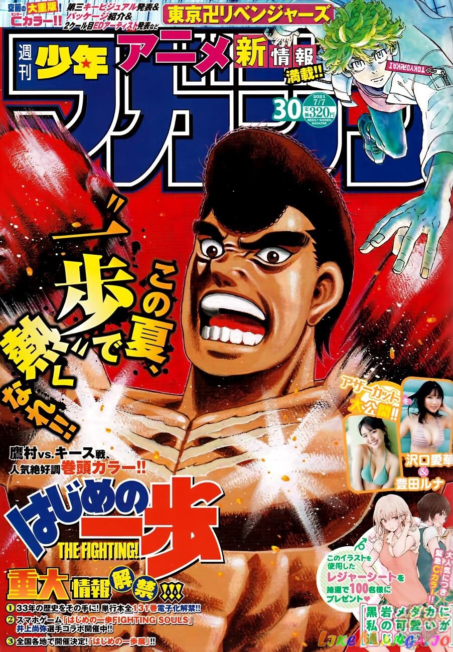 Hajime no Ippo Chapter 1344 - page 1