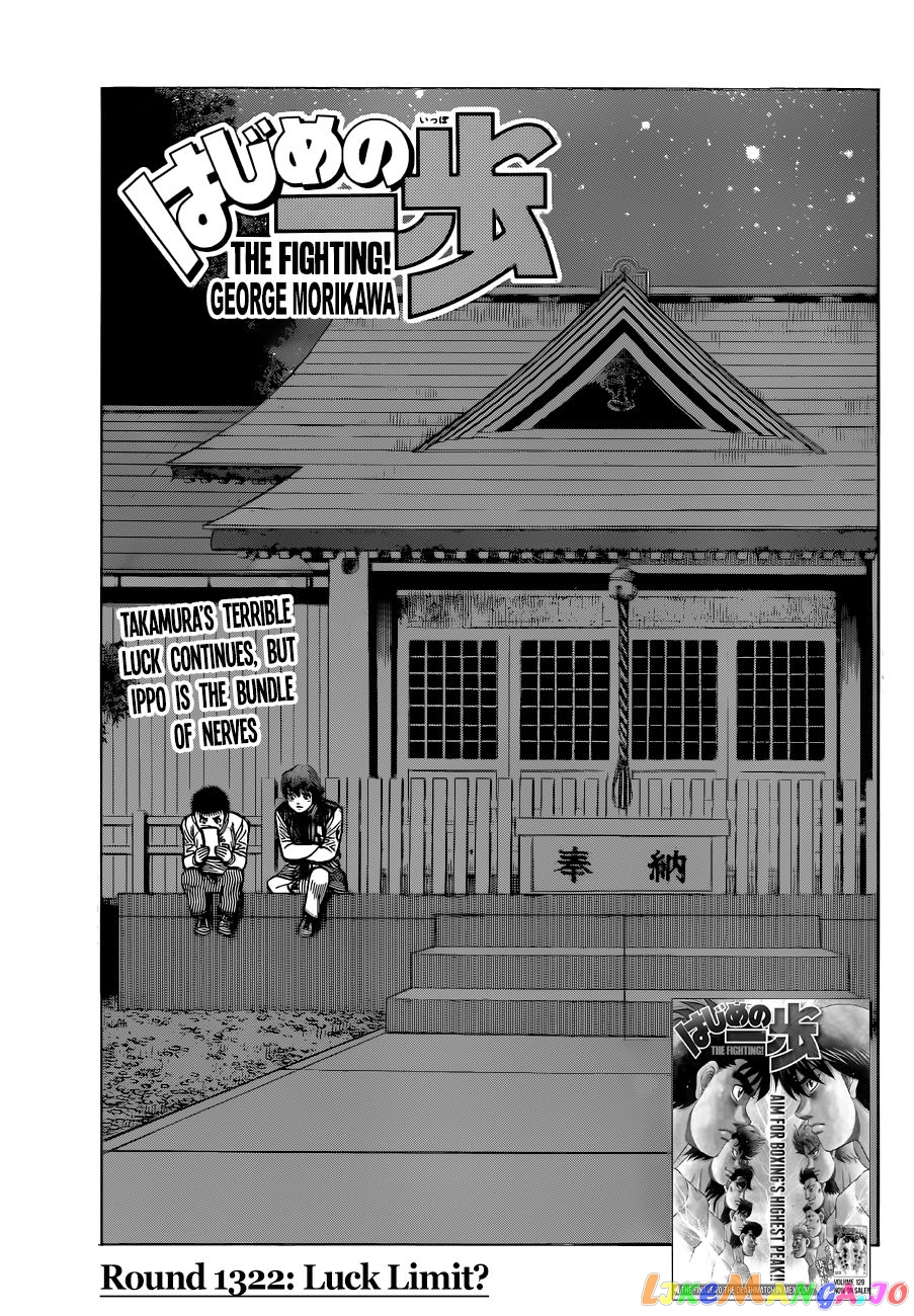 Hajime no Ippo Chapter 1322 - page 1