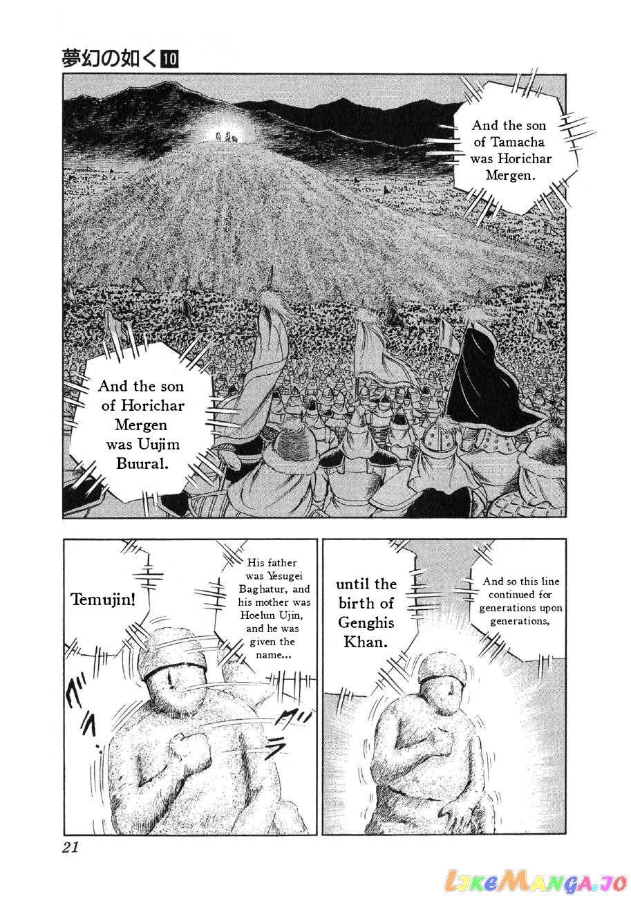 Yume Maboroshi no Gotoku chapter 69 - page 17