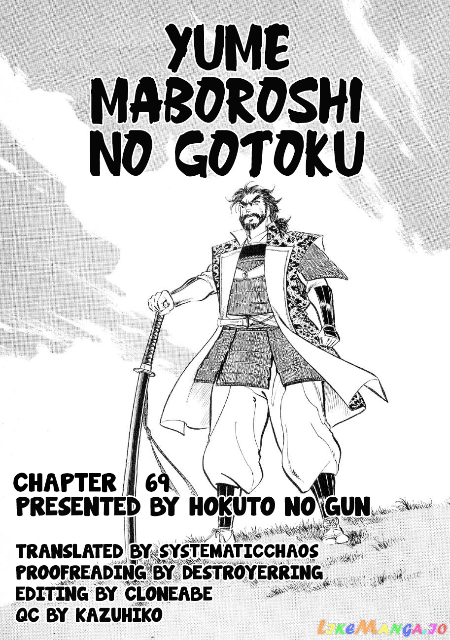 Yume Maboroshi no Gotoku chapter 69 - page 24