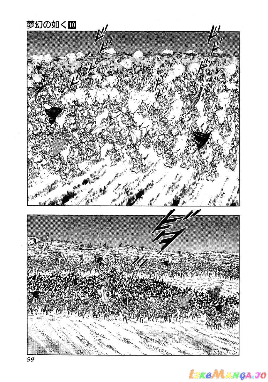 Yume Maboroshi no Gotoku chapter 72 - page 16