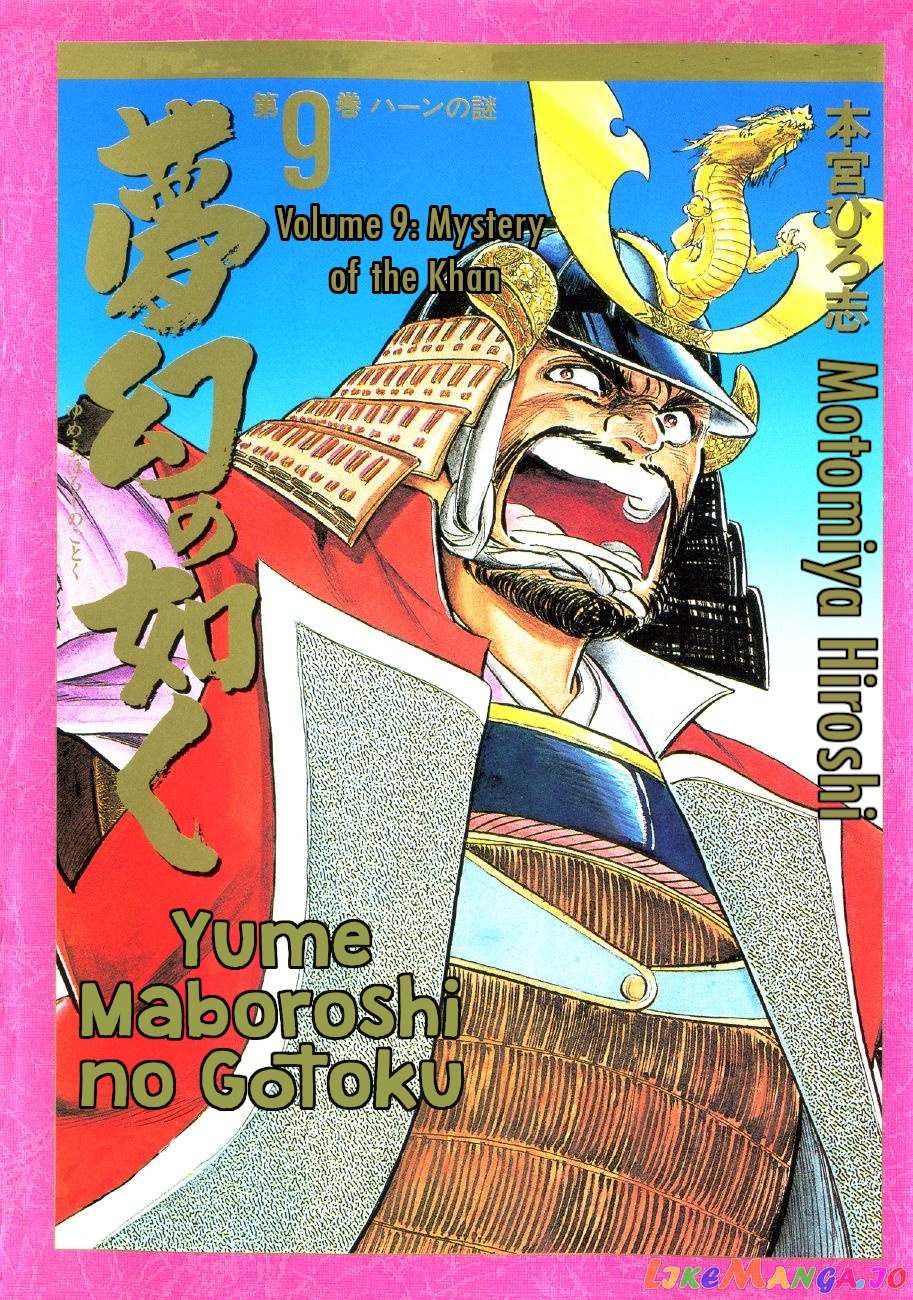 Yume Maboroshi no Gotoku chapter 61 - page 1