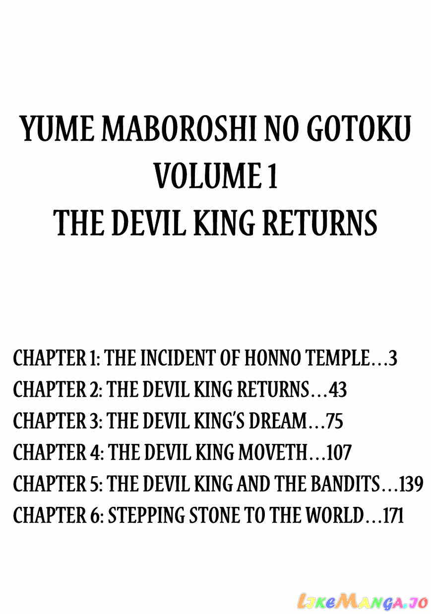 Yume Maboroshi no Gotoku chapter 1 - page 2