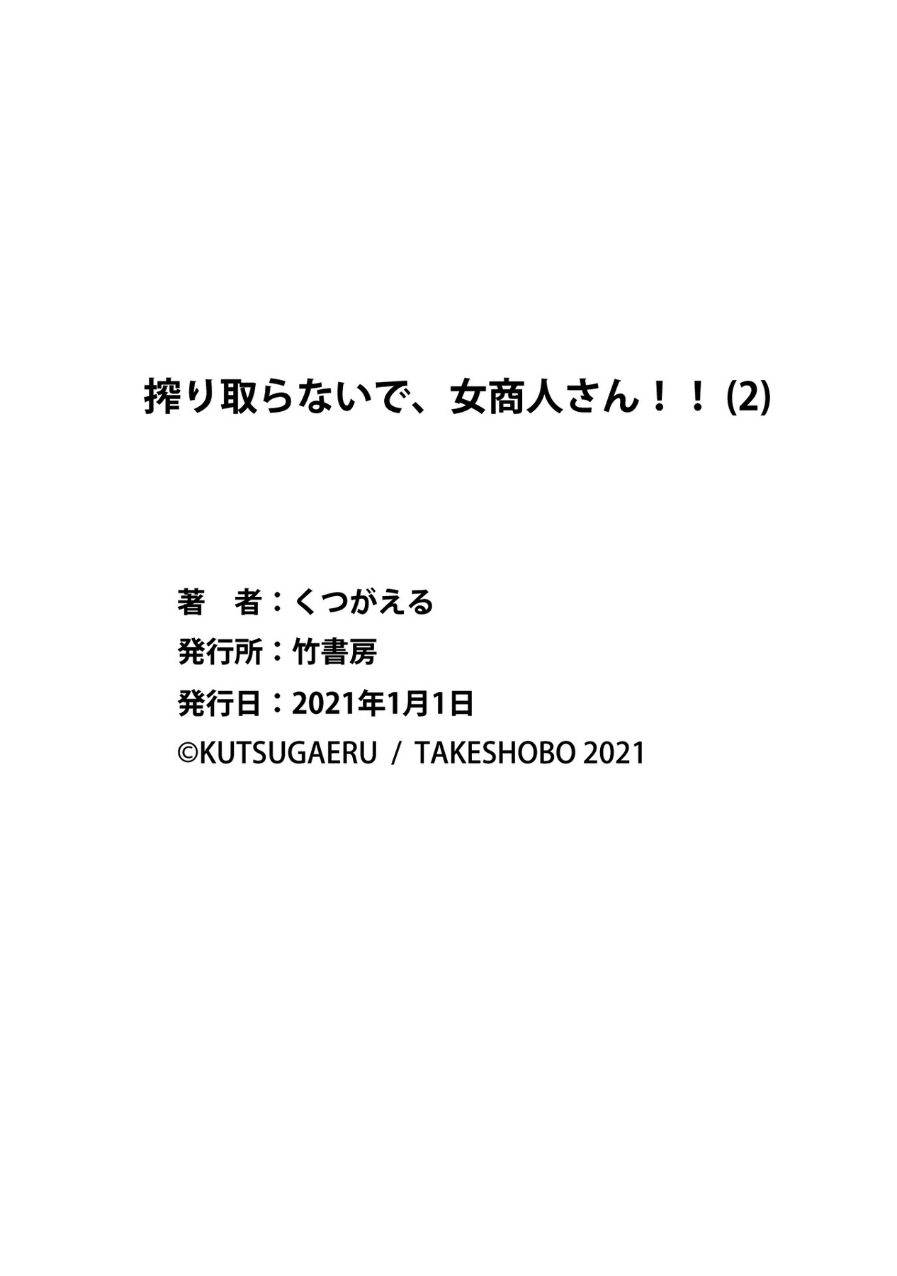 Shiboritoranaide, Onna Shounin-San chapter 11.9 - page 11