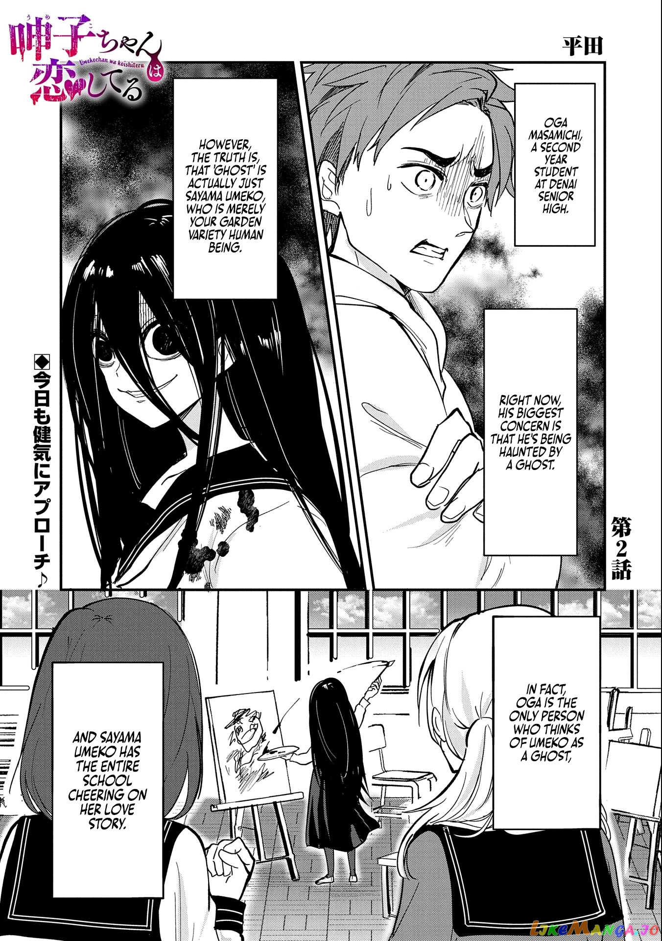 Umeko-Chan Wa Koishiteru chapter 2 - page 1