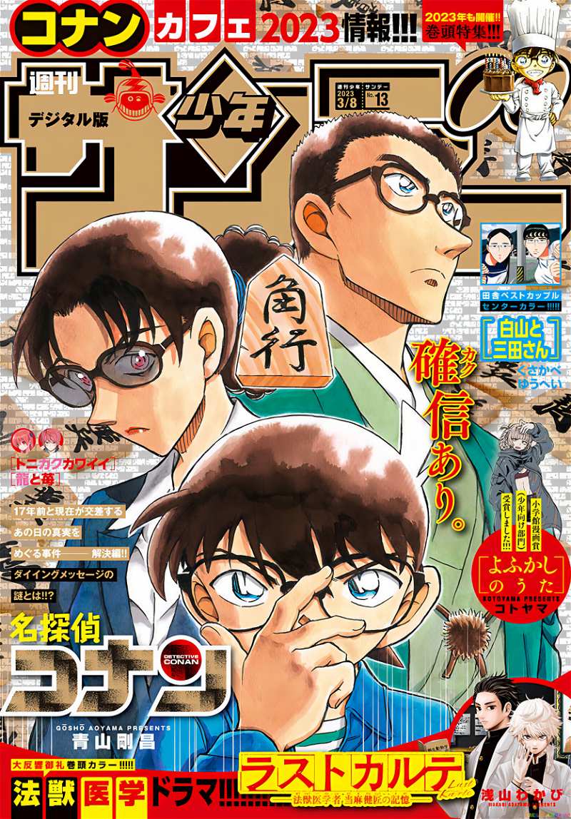 Detective Conan Chapter 1109 - page 1