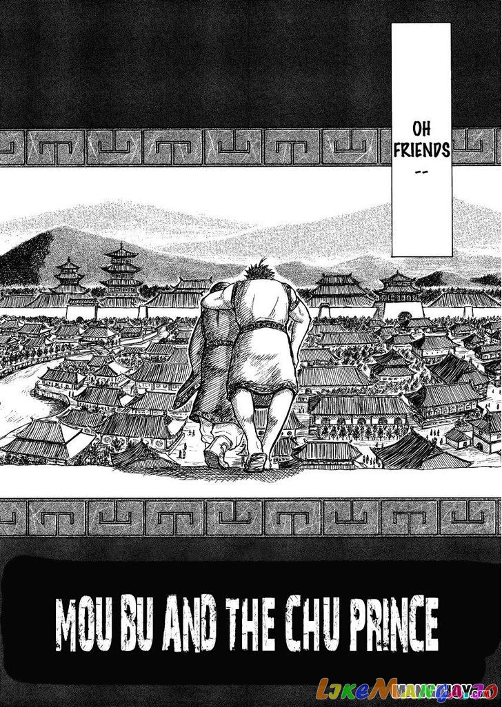 Kingdom Chapter 398.5 - page 5