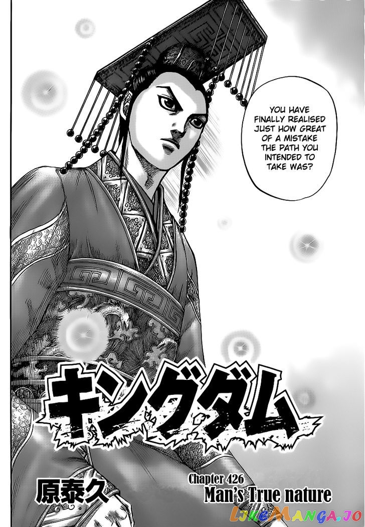 Kingdom Chapter 426 - page 2