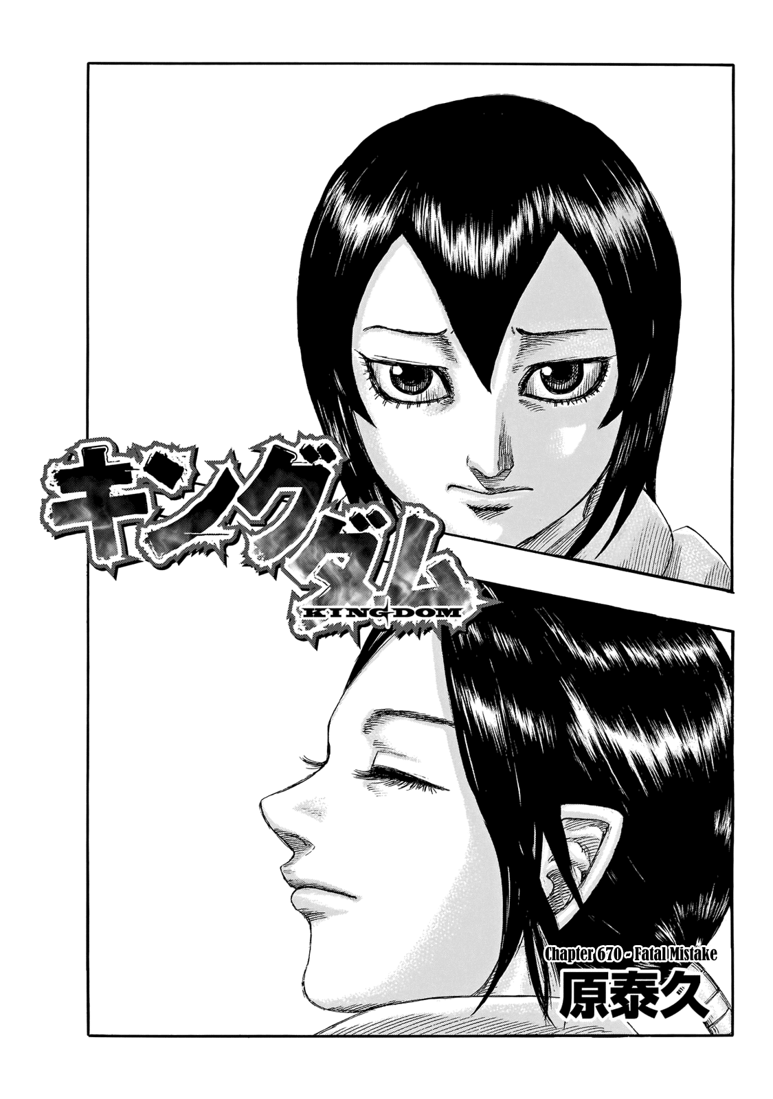 Kingdom Chapter 670 - page 1