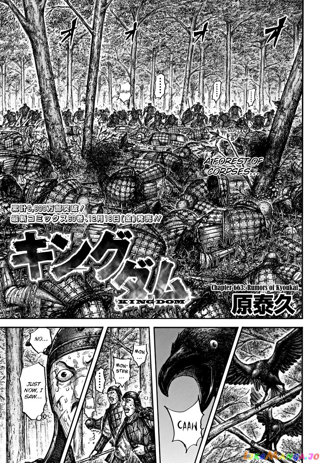 Kingdom Chapter 663 - page 3