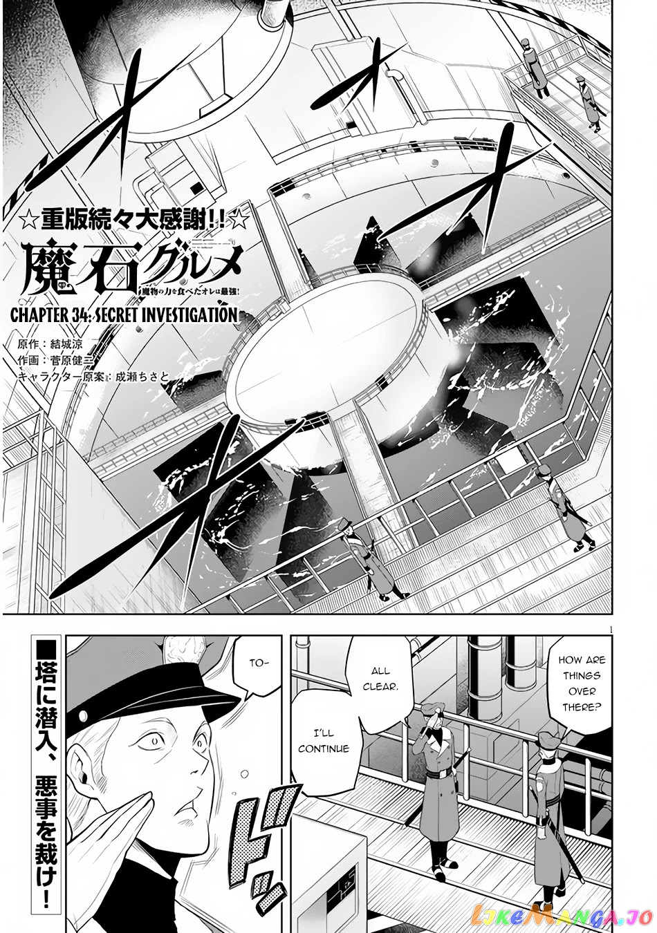 Maseki Gurume Mamono No Chikara O Tabeta Ore Wa Saikyou! chapter 34 - page 2