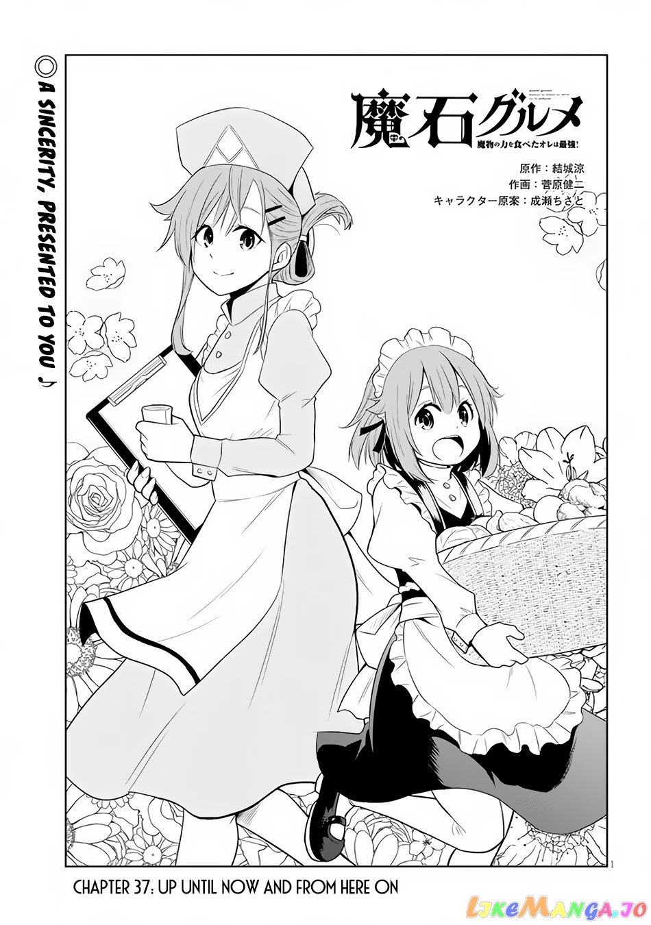 Maseki Gurume Mamono No Chikara O Tabeta Ore Wa Saikyou! chapter 37 - page 2