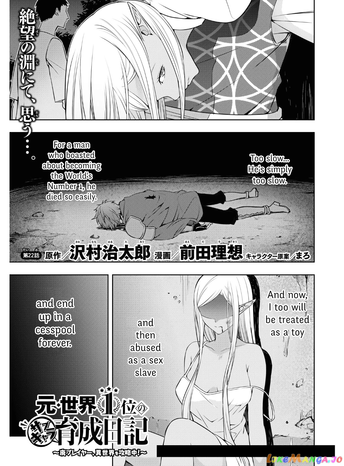 The Former Top 1’s Sub-Character Training Diary ~A Dedicated Player Is Currently Conquering Another World!~ chapter 22 - page 1