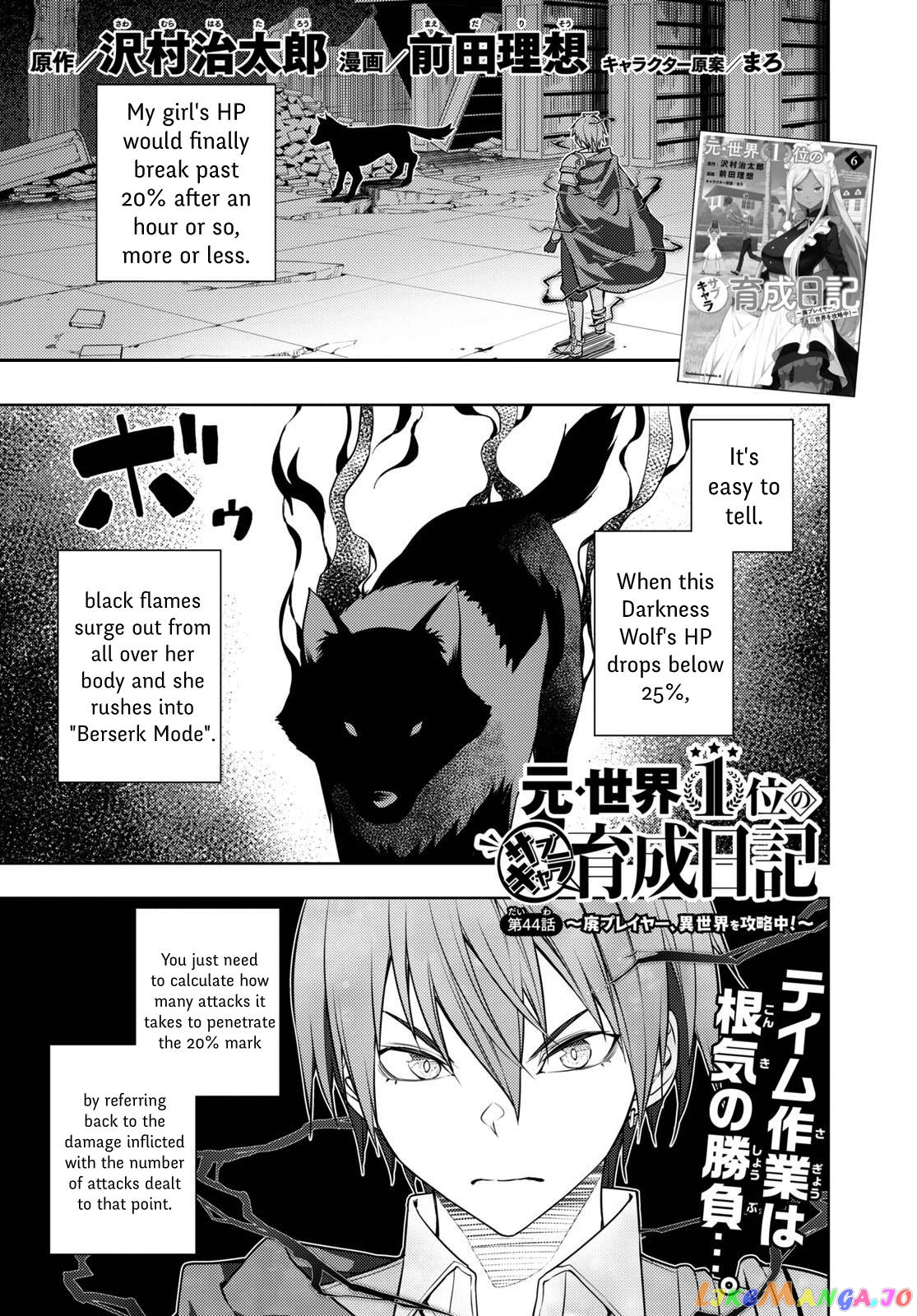 The Former Top 1’s Sub-Character Training Diary ~A Dedicated Player Is Currently Conquering Another World!~ chapter 44 - page 1