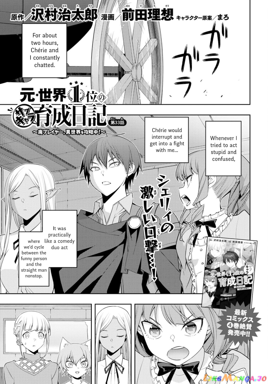 The Former Top 1’s Sub-Character Training Diary ~A Dedicated Player Is Currently Conquering Another World!~ chapter 33 - page 1