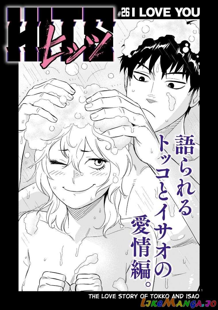Hittsu (Sawa Makoto) chapter 26 - page 1