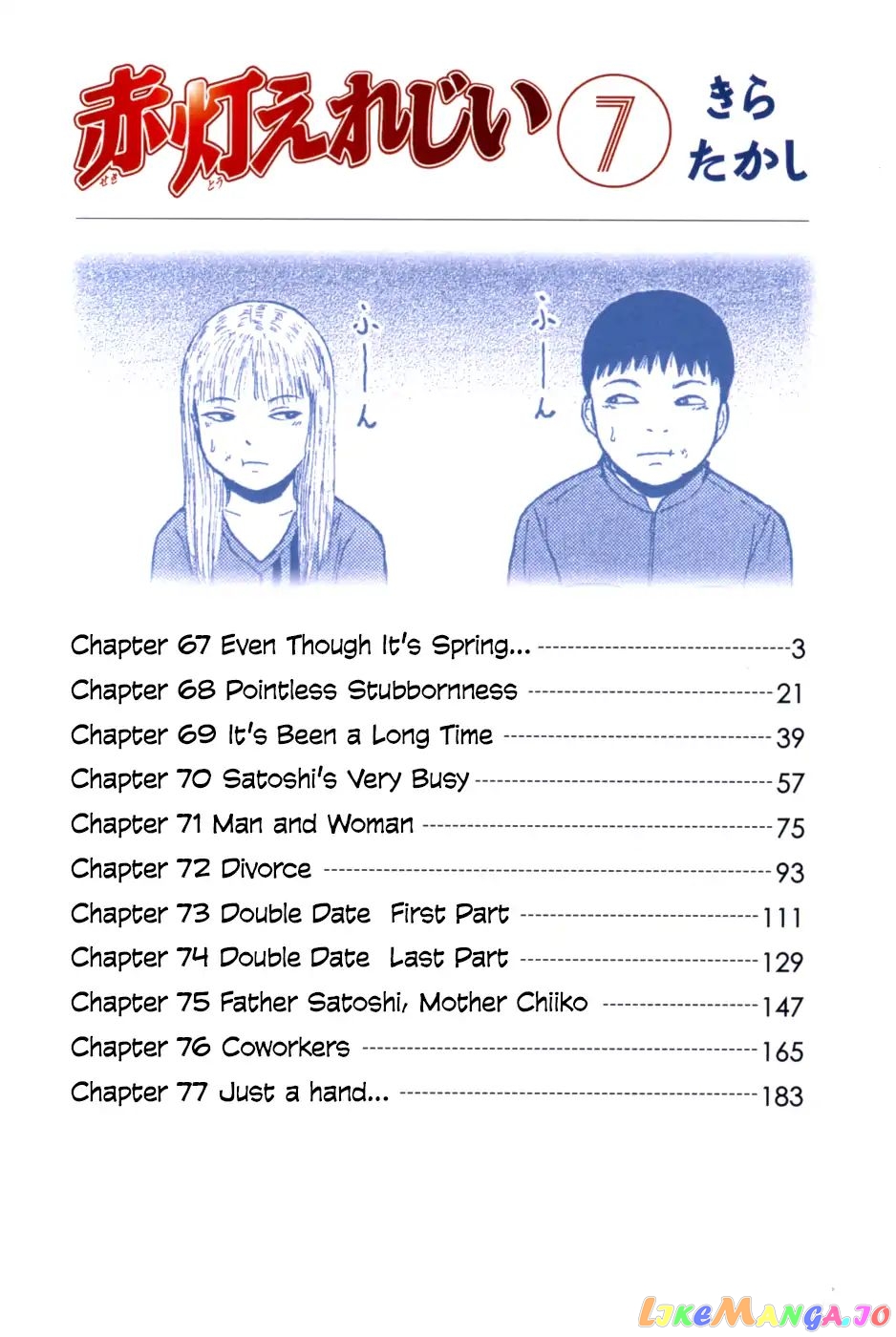 Sekitou Elergy chapter 67 - page 6