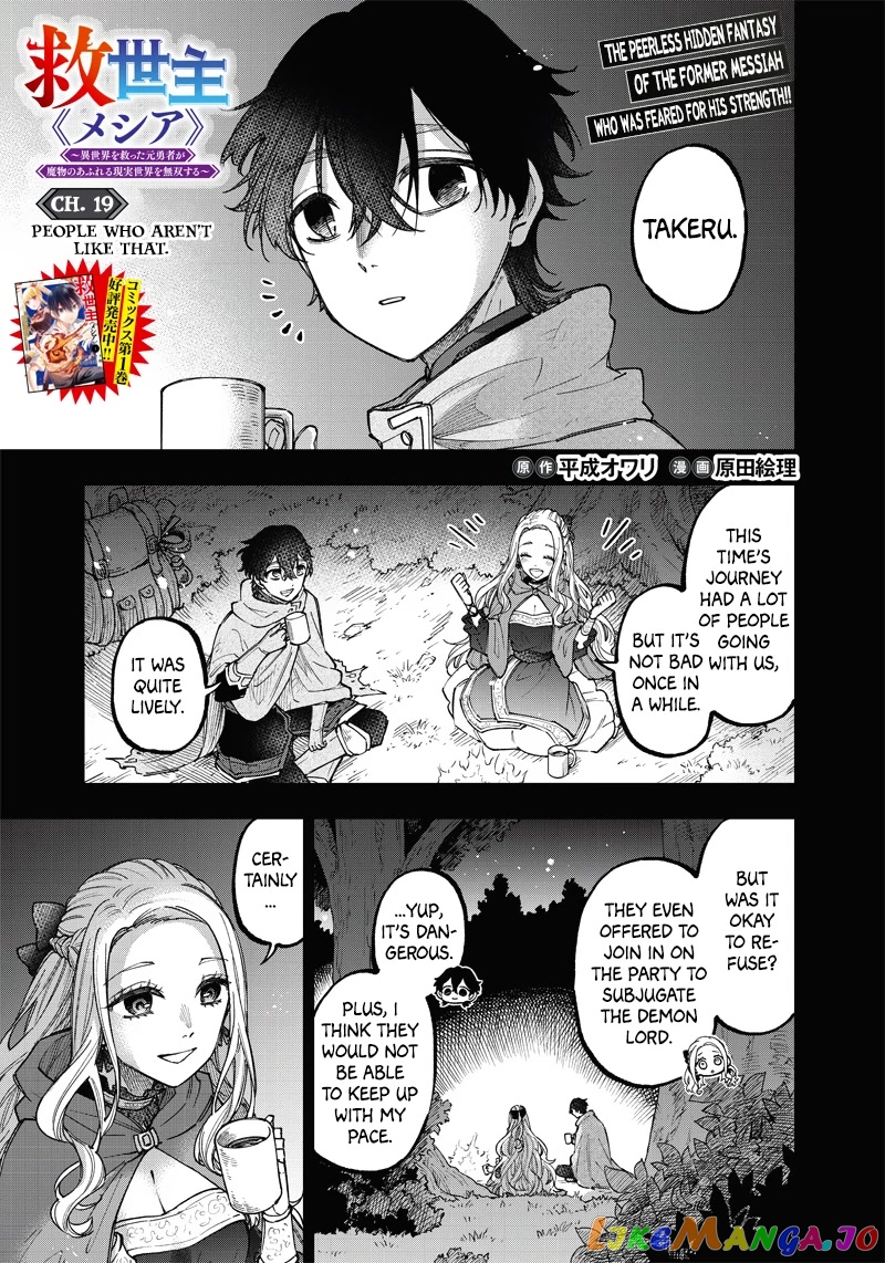 The Savior <<Messiah>> ~The former hero who saved another world beats the real world full of monsters~ chapter 19 - page 1