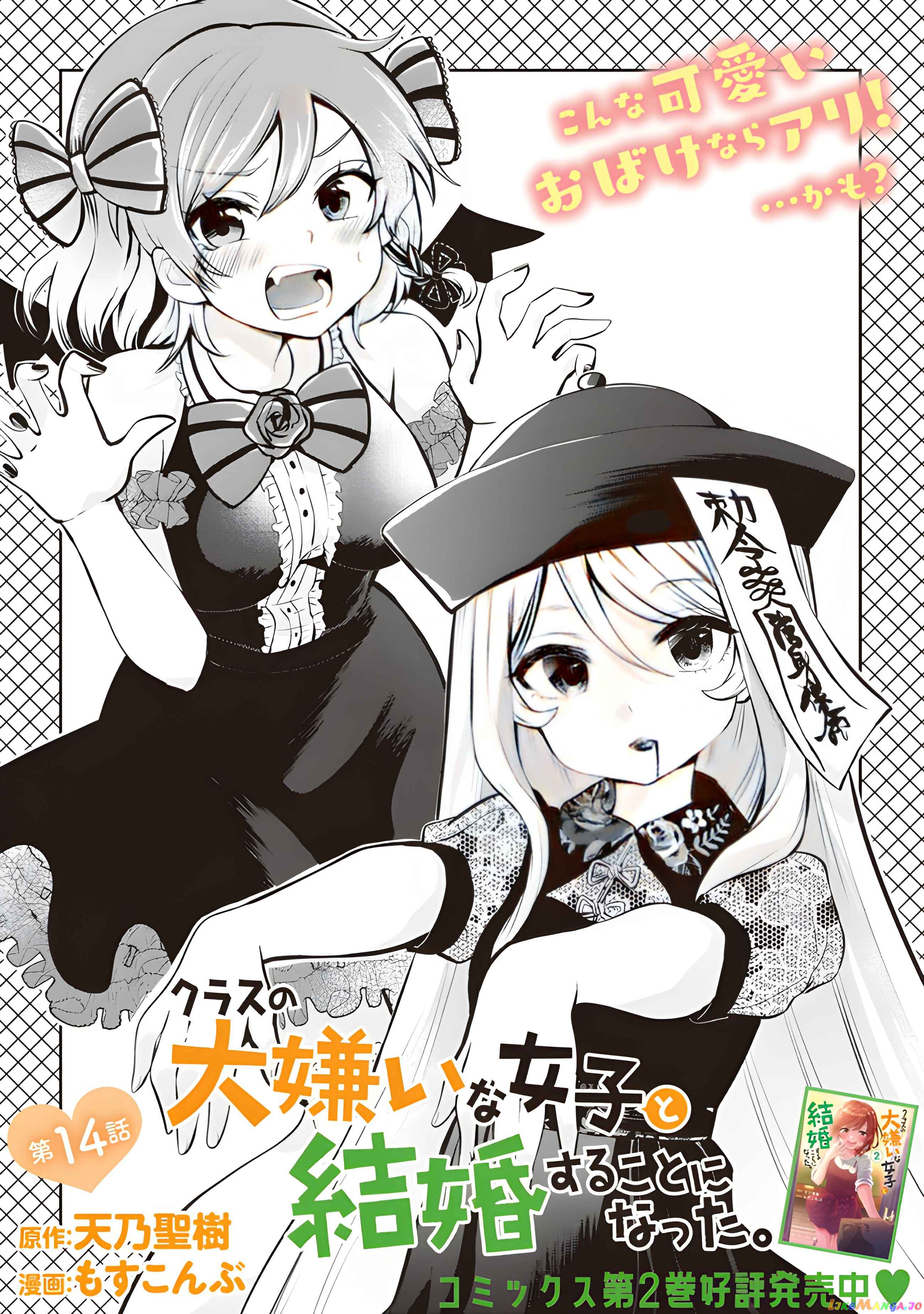 Class no Daikirai na Joshi to Kekkon Suru Koto ni Natta chapter 14.1 - page 3