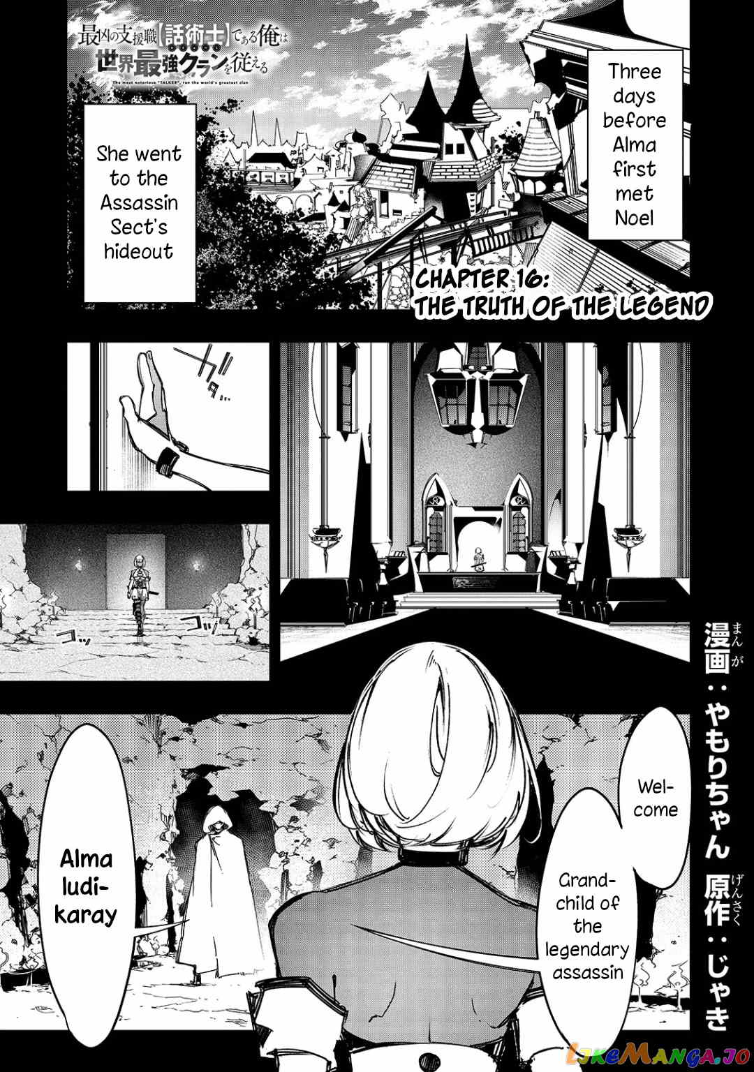 I'm the Most Evil Support Class "Talker" and I'll Subdue the Strongest Clan in the World chapter 16 - page 1