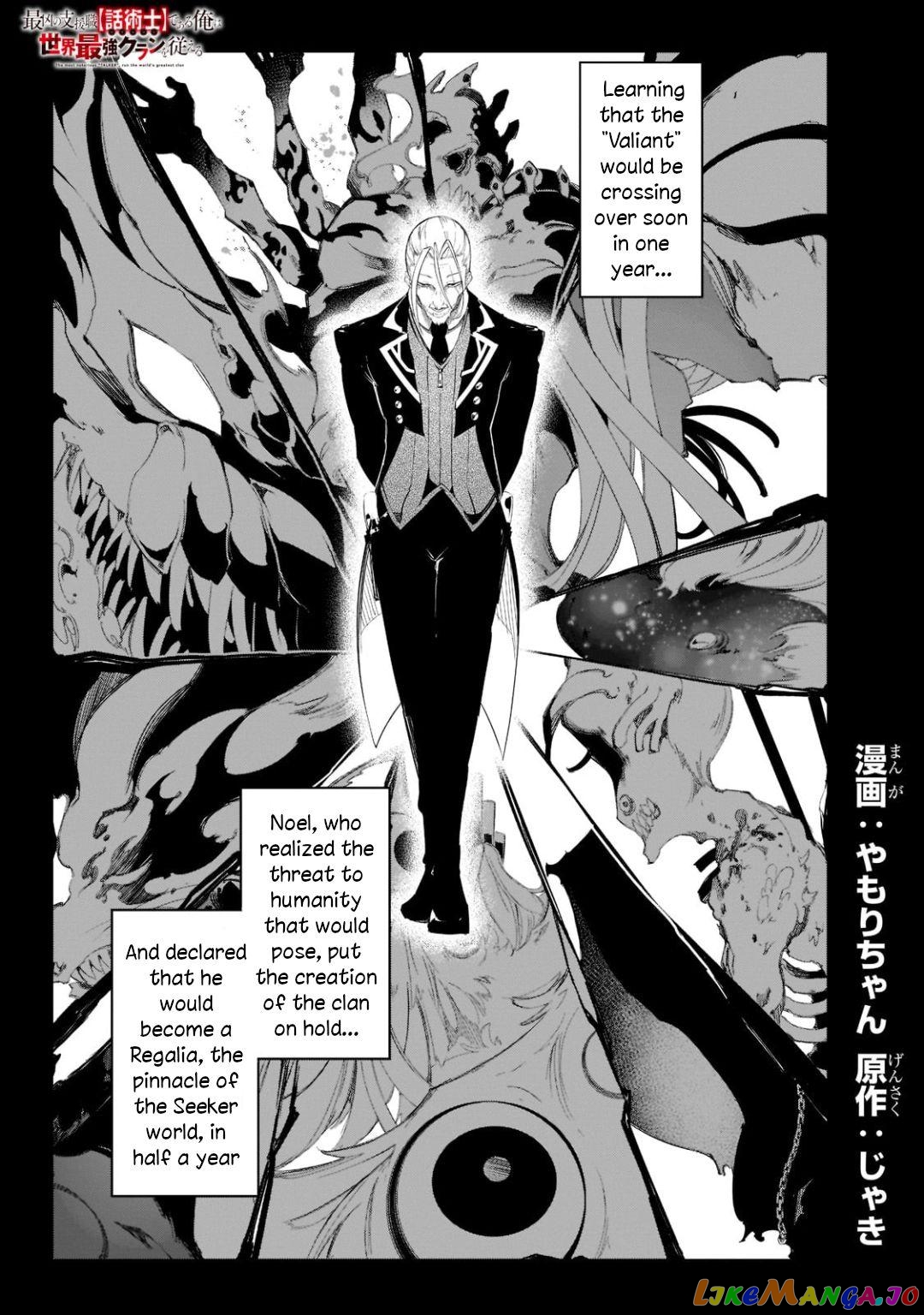 I'm the Most Evil Support Class "Talker" and I'll Subdue the Strongest Clan in the World chapter 31 - page 1