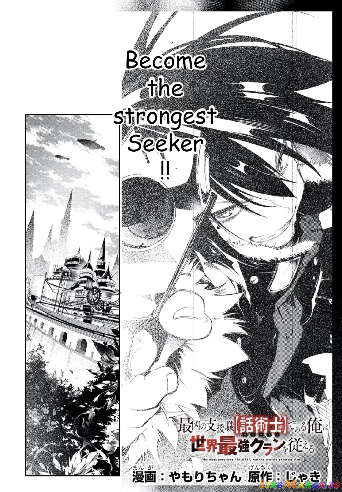 I'm the Most Evil Support Class "Talker" and I'll Subdue the Strongest Clan in the World chapter 2 - page 2