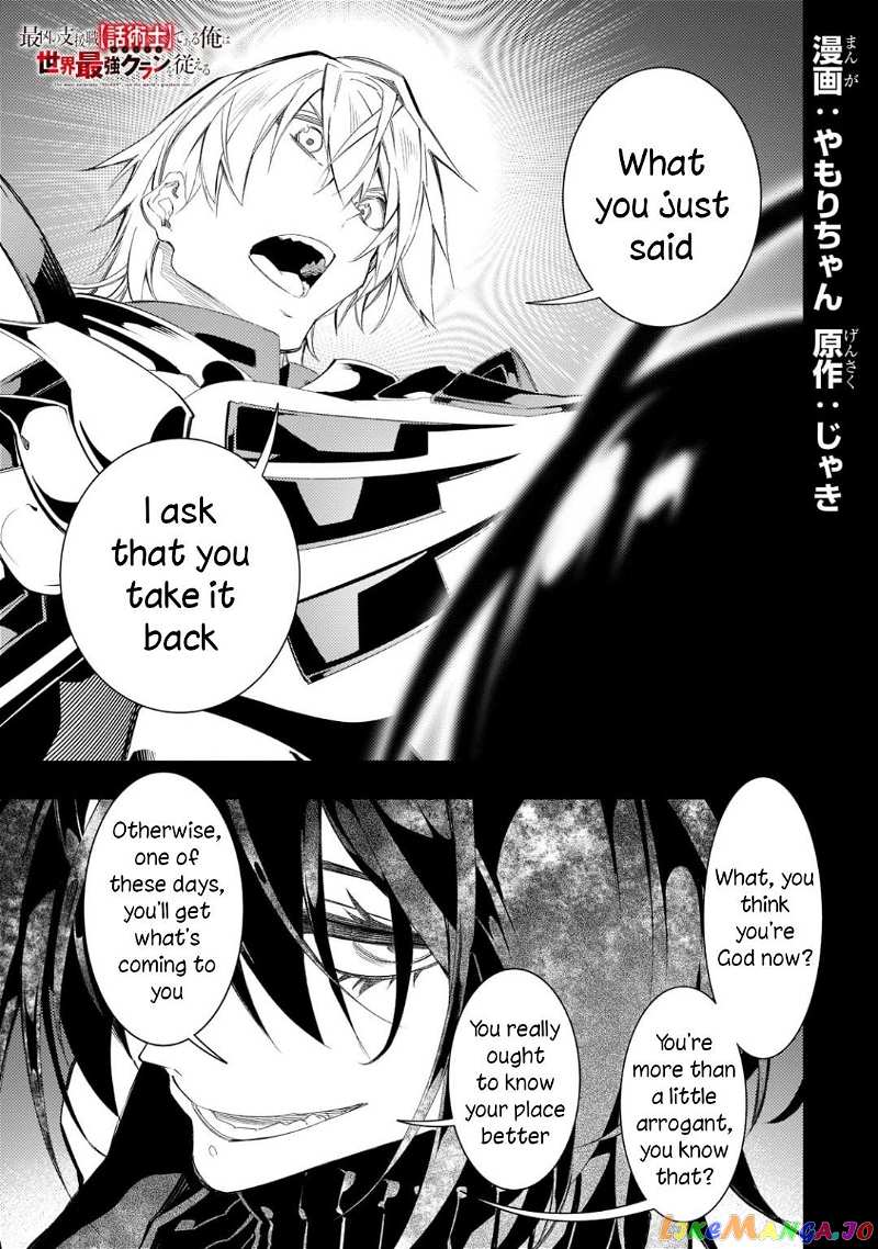 I'm the Most Evil Support Class "Talker" and I'll Subdue the Strongest Clan in the World chapter 33 - page 1