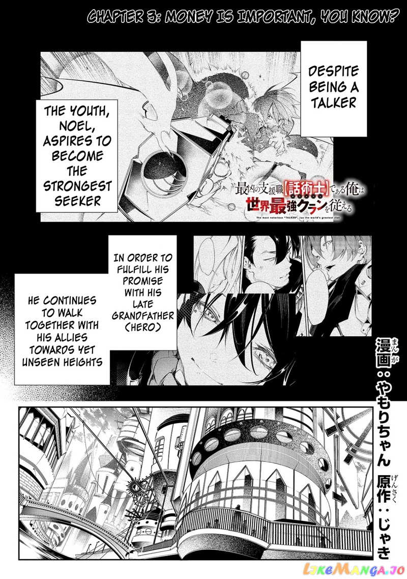 I'm the Most Evil Support Class "Talker" and I'll Subdue the Strongest Clan in the World chapter 3 - page 1