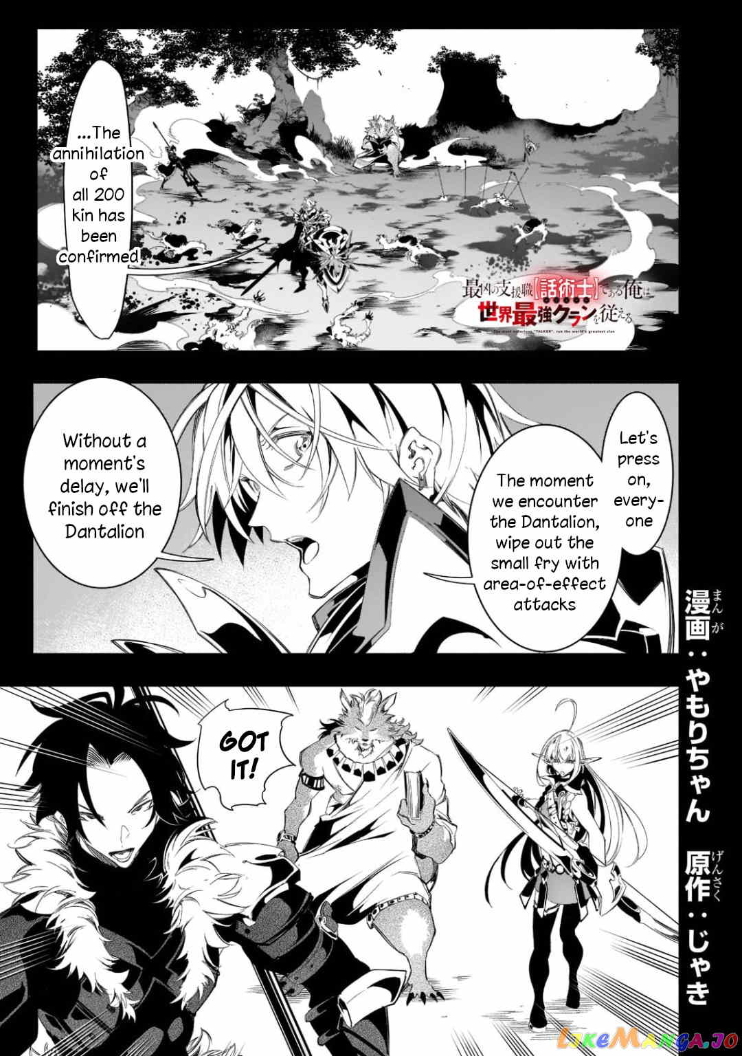 I'm the Most Evil Support Class "Talker" and I'll Subdue the Strongest Clan in the World chapter 35 - page 1