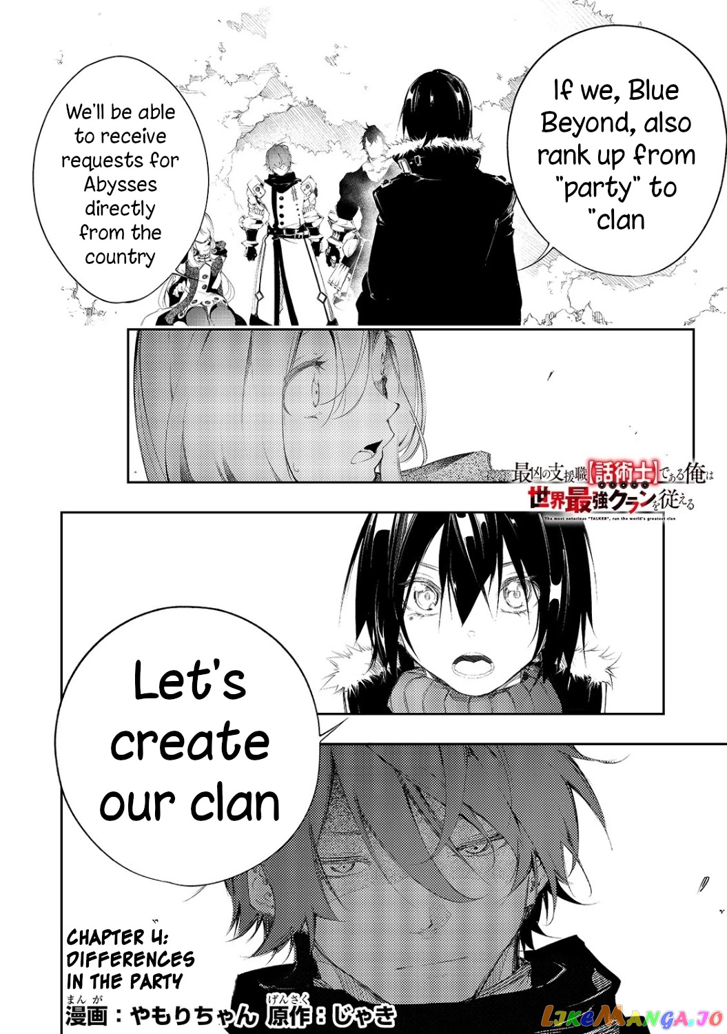 I'm the Most Evil Support Class "Talker" and I'll Subdue the Strongest Clan in the World chapter 4 - page 1