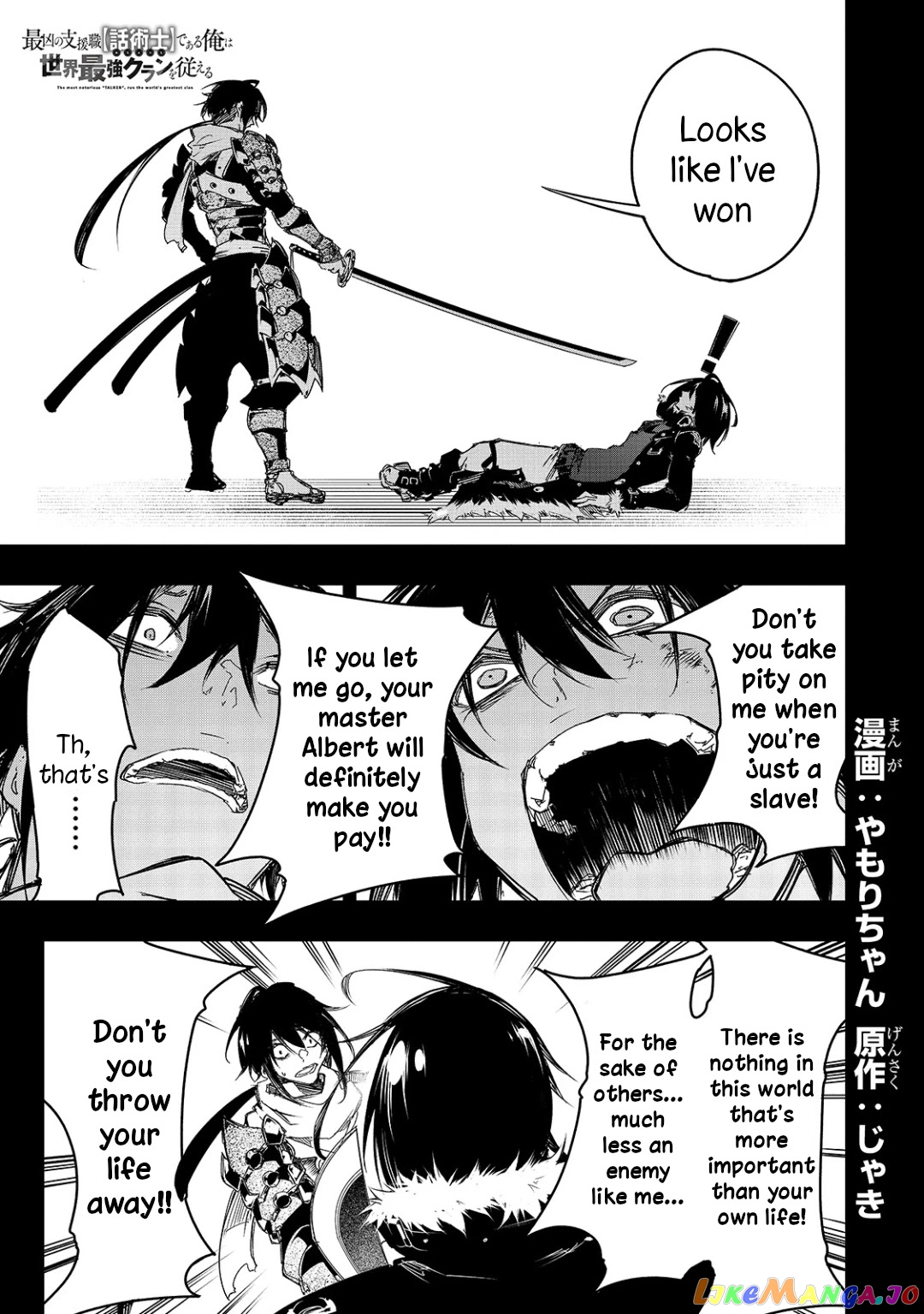 I'm the Most Evil Support Class "Talker" and I'll Subdue the Strongest Clan in the World chapter 22 - page 1