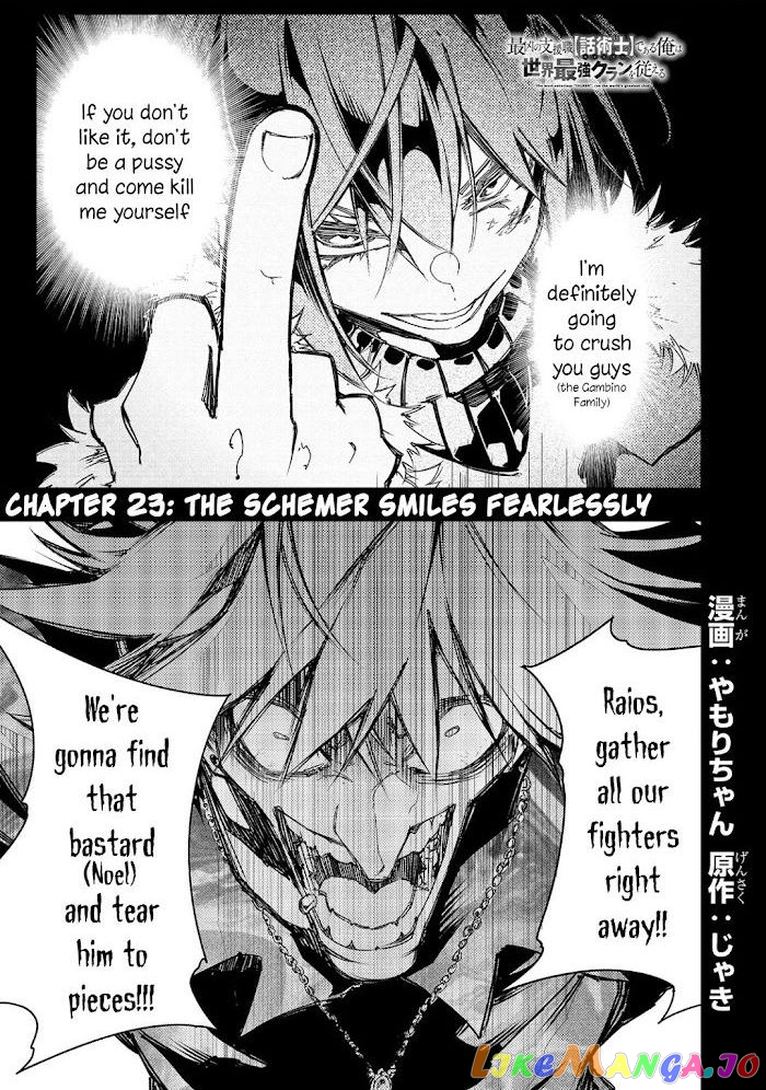 I'm the Most Evil Support Class "Talker" and I'll Subdue the Strongest Clan in the World chapter 23 - page 1