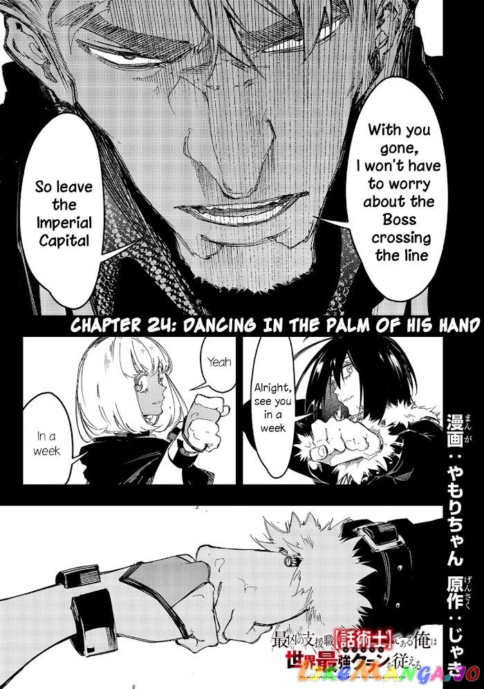 I'm the Most Evil Support Class "Talker" and I'll Subdue the Strongest Clan in the World chapter 24 - page 1