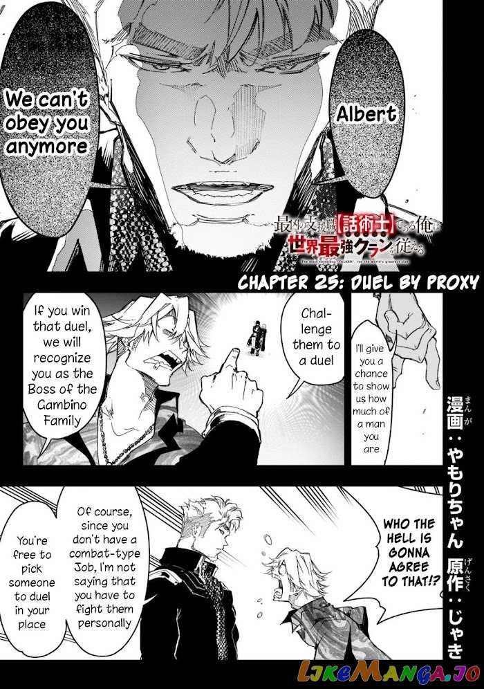 I'm the Most Evil Support Class "Talker" and I'll Subdue the Strongest Clan in the World chapter 25 - page 1