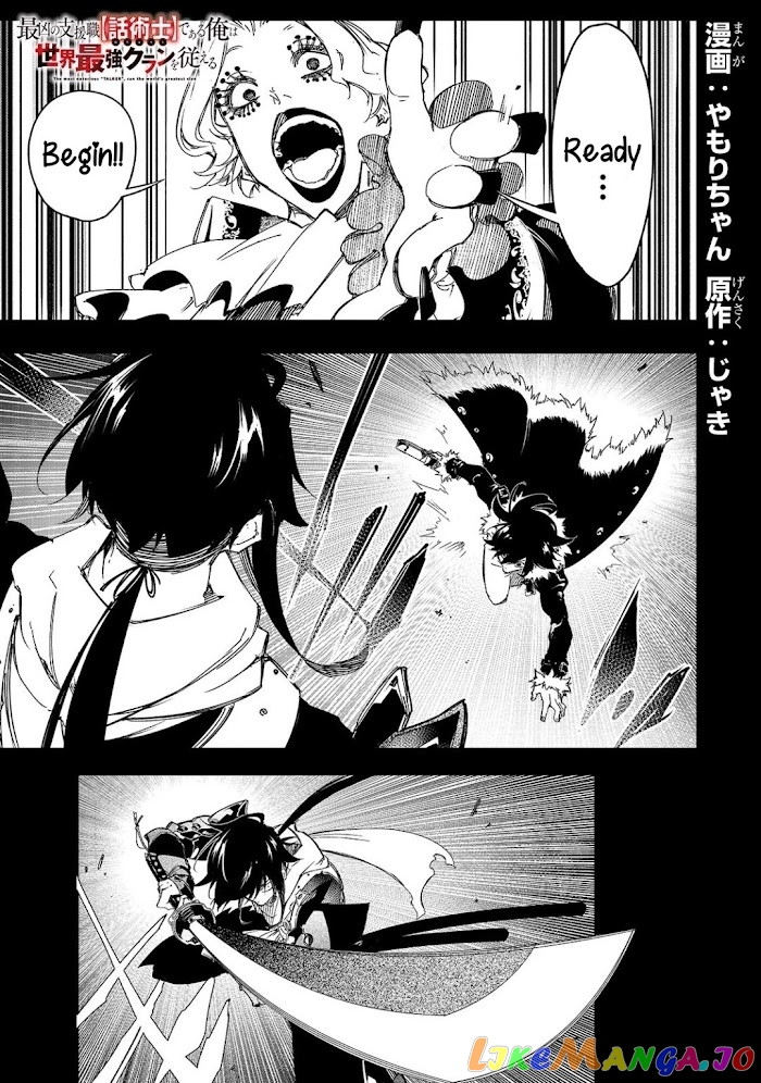 I'm the Most Evil Support Class "Talker" and I'll Subdue the Strongest Clan in the World chapter 26 - page 1