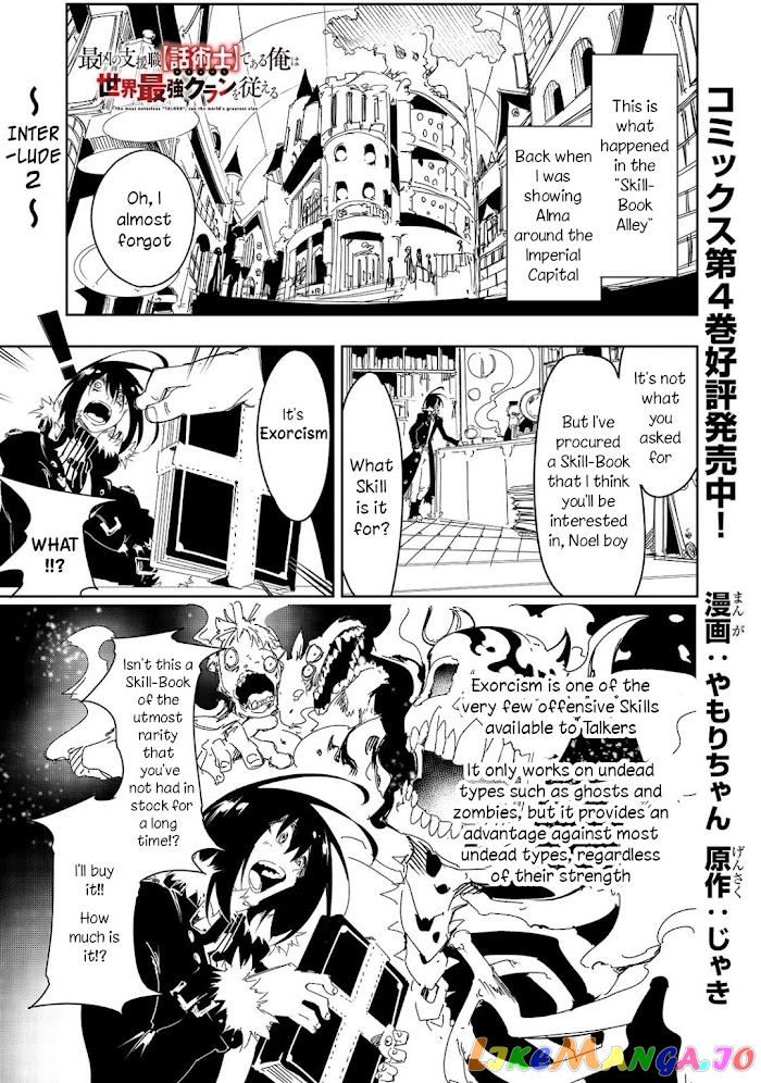 I'm the Most Evil Support Class "Talker" and I'll Subdue the Strongest Clan in the World chapter 27.1 - page 1