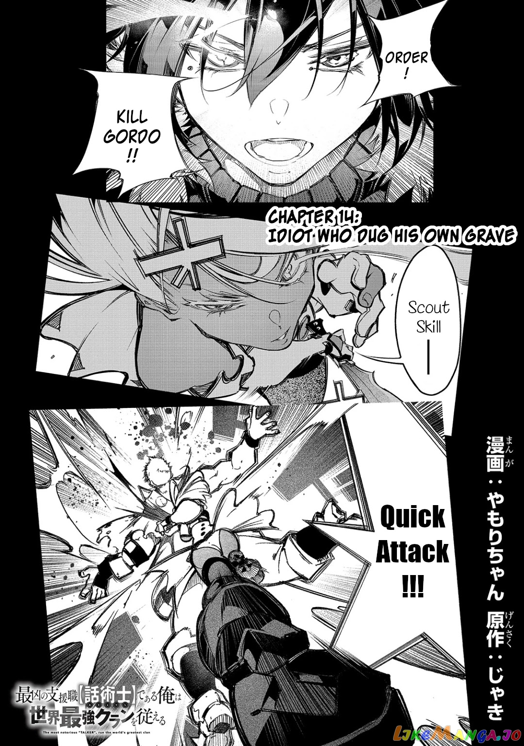 I'm the Most Evil Support Class "Talker" and I'll Subdue the Strongest Clan in the World chapter 14 - page 1