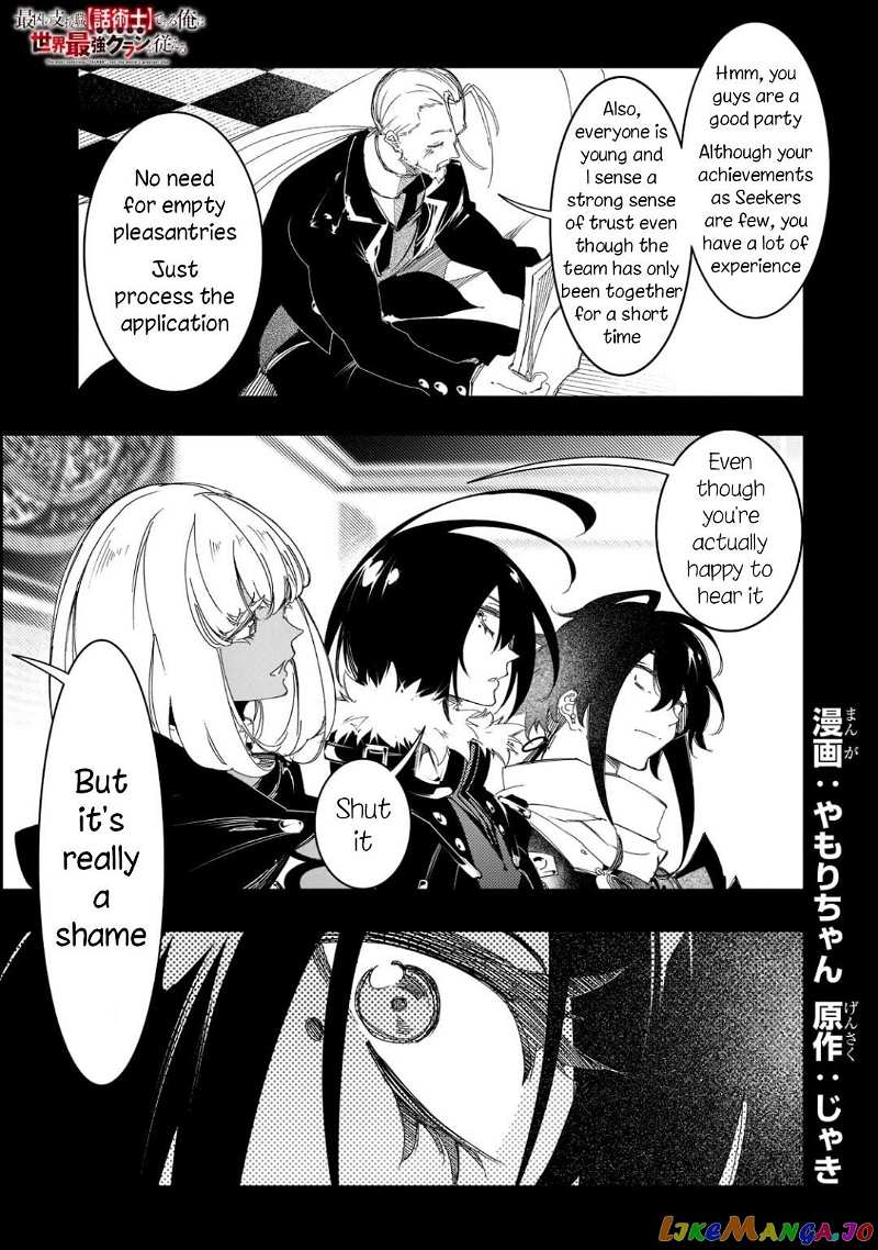 I'm the Most Evil Support Class "Talker" and I'll Subdue the Strongest Clan in the World chapter 30 - page 1