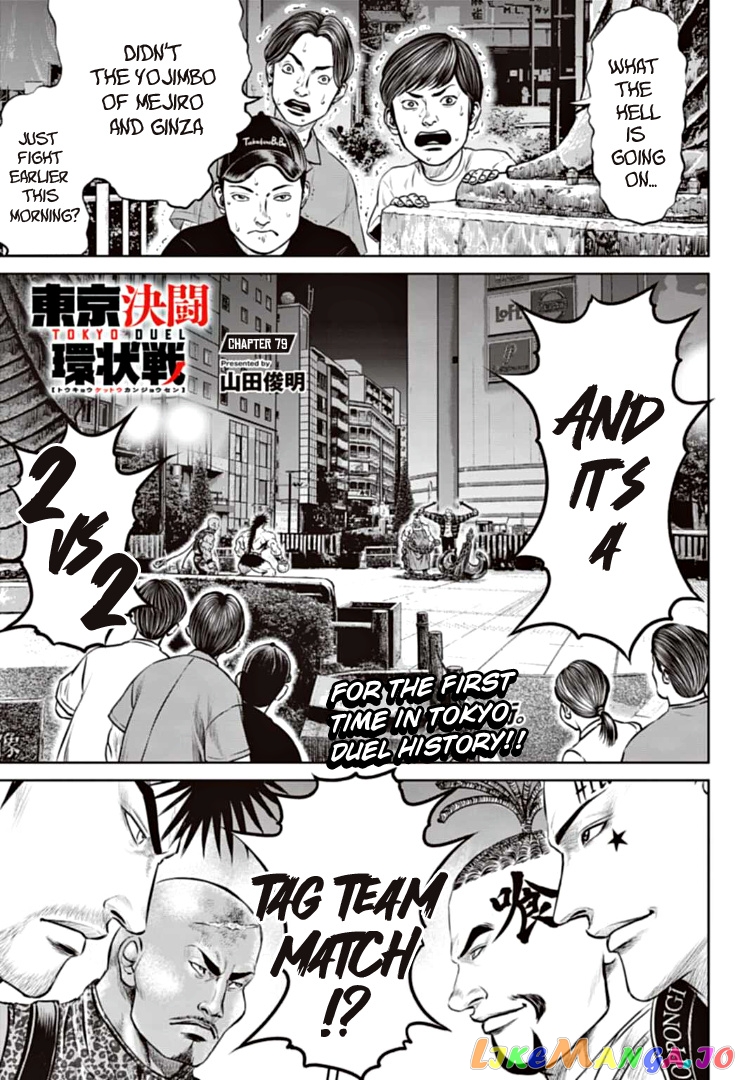 Tokyo Duel chapter 79 - page 1