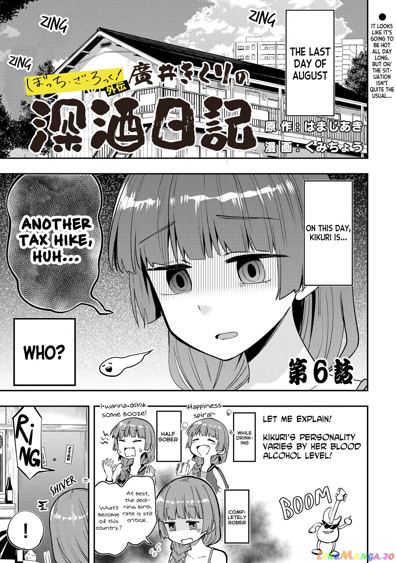 Bocchi The Rock! Gaiden Hiroi Kikuri No Fukazake Nikki chapter 6 - page 1