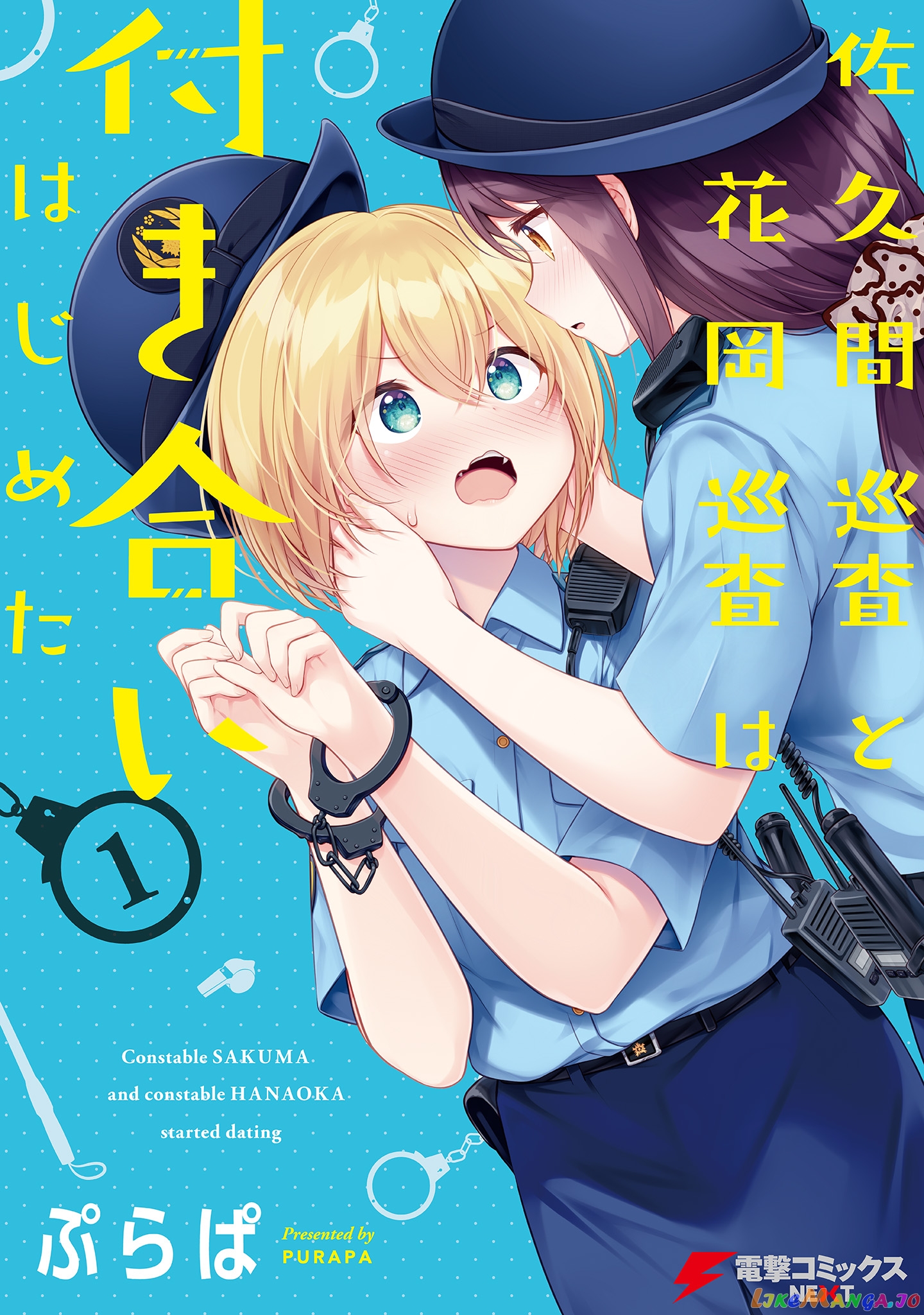 Constable Sakuma And Constable Hanaoka Started Dating chapter 8.5 - page 1