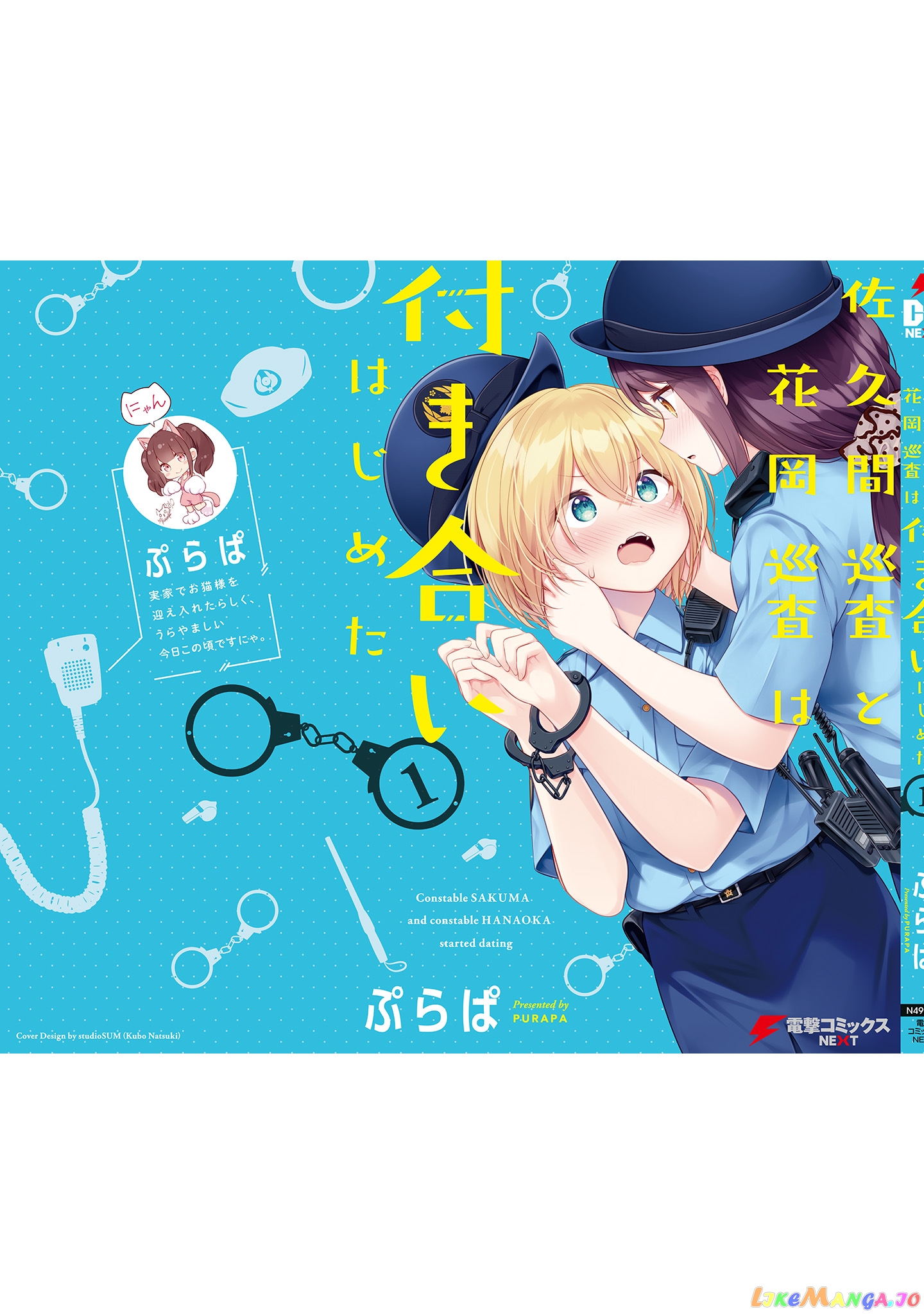 Constable Sakuma And Constable Hanaoka Started Dating chapter 8.5 - page 12