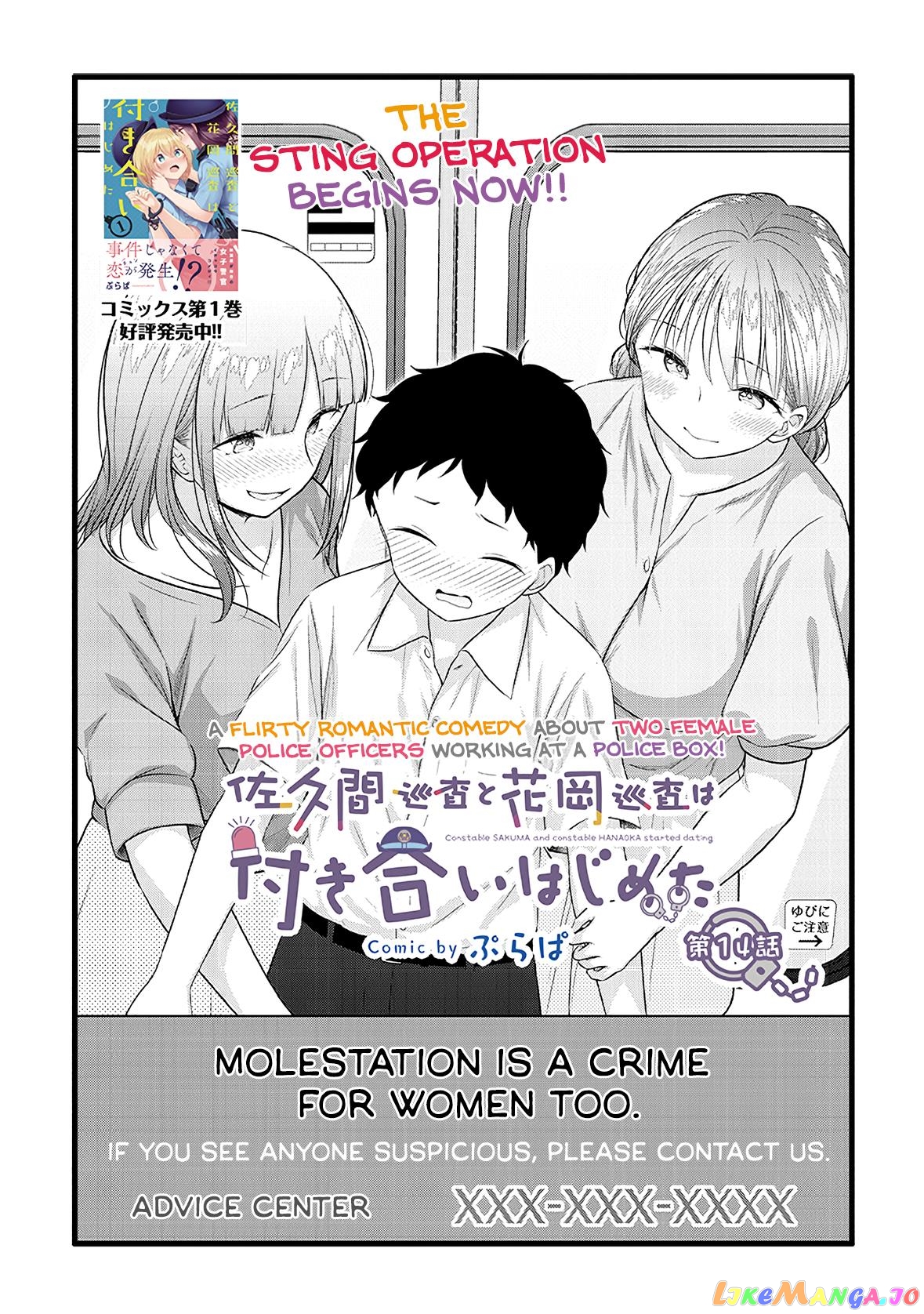 Constable Sakuma And Constable Hanaoka Started Dating chapter 14 - page 1