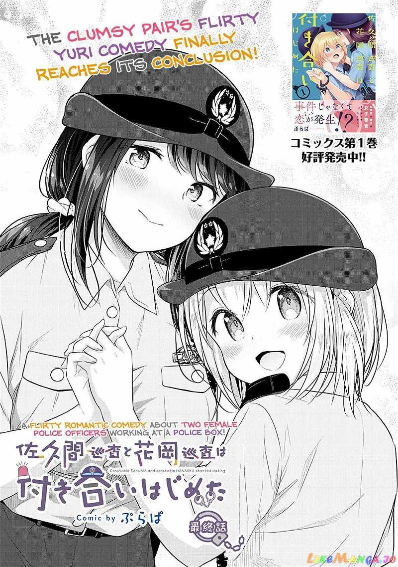 Constable Sakuma And Constable Hanaoka Started Dating chapter 16 - page 1